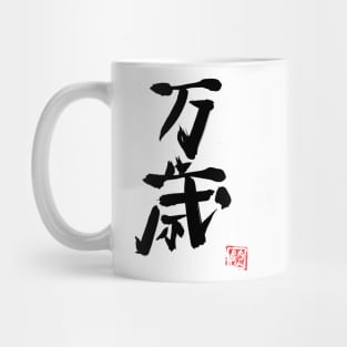 banzai Mug